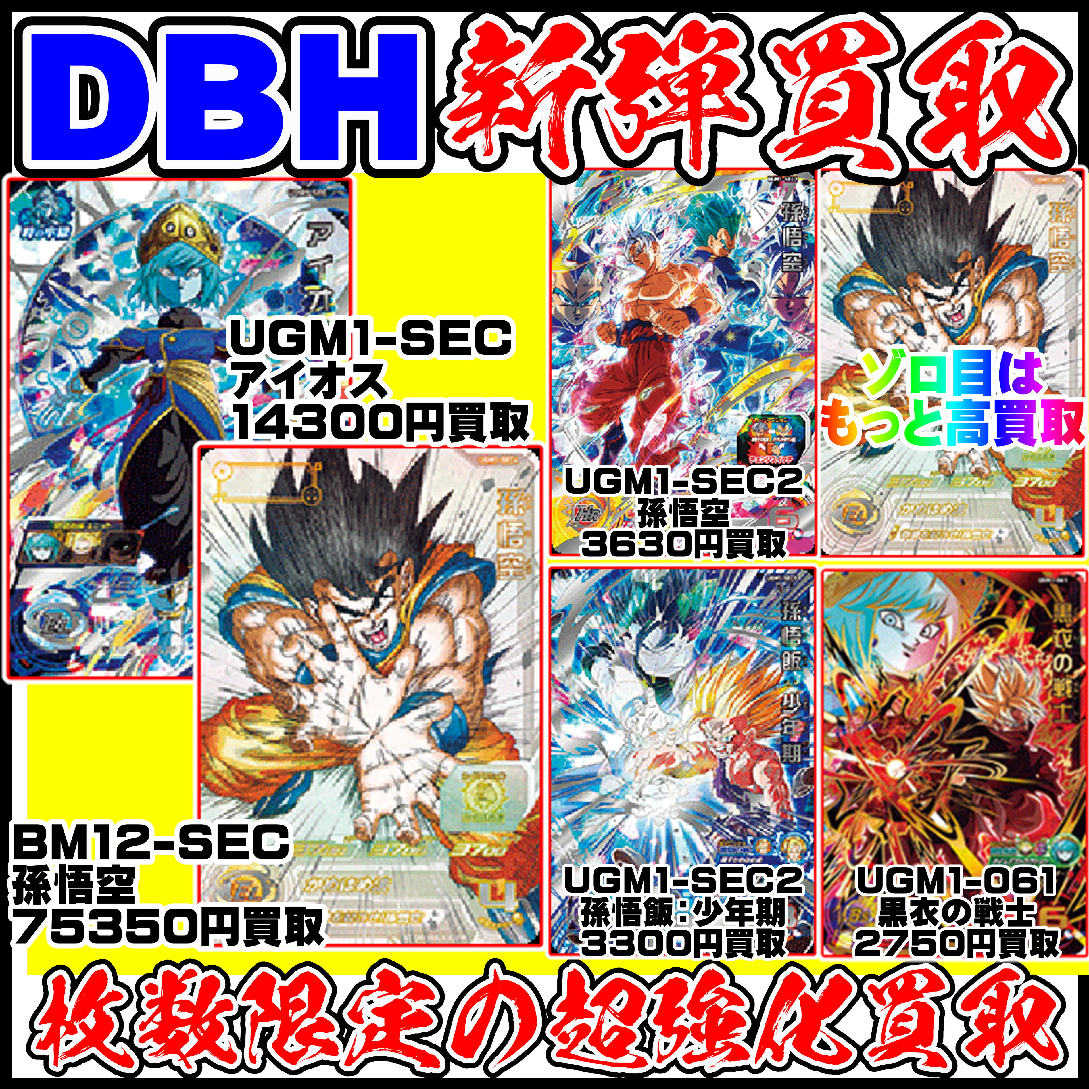 スーパードラゴンボールヒーローズ 上げよ BM12-068 UR 孫悟空